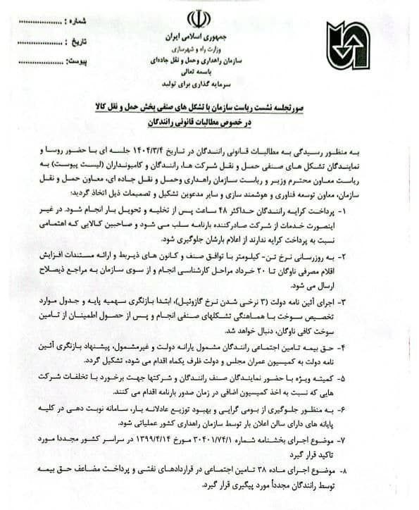 نامه سازمان حمل و نقل درباره حل مشکل کامیونداران